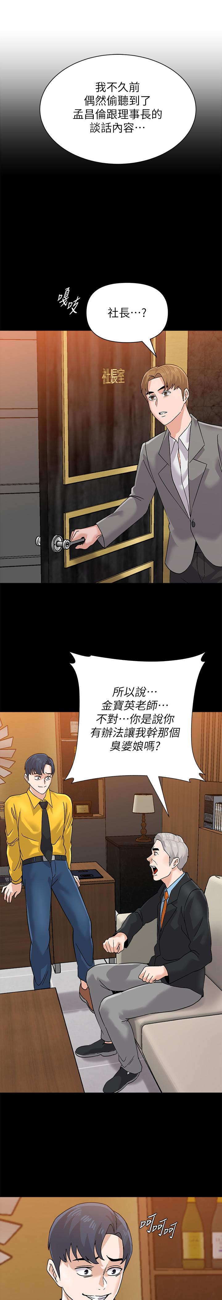 堕落教师第87话-孤注一掷的杰西卡