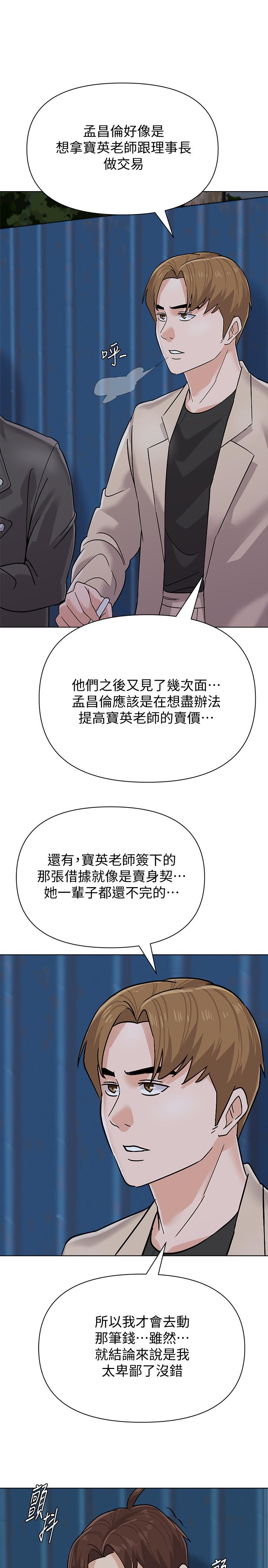 堕落教师第87话-孤注一掷的杰西卡