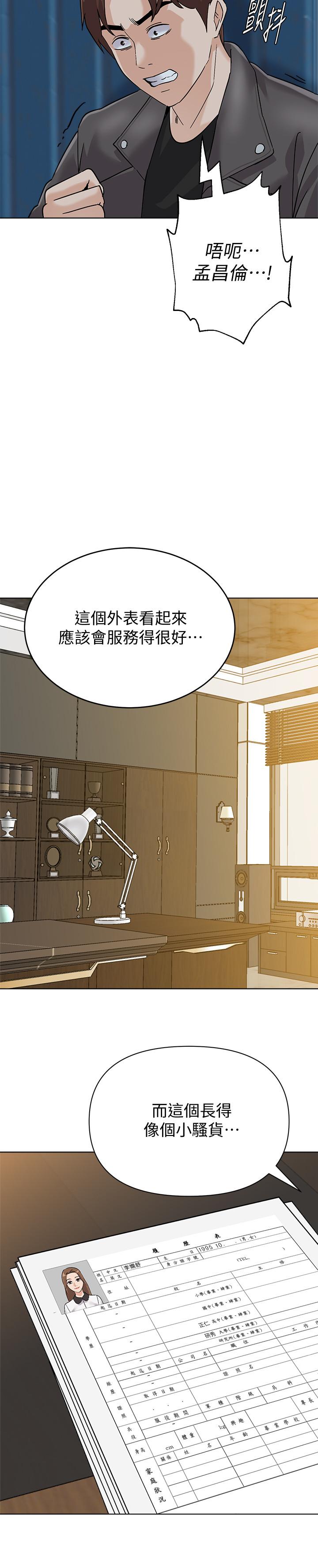堕落教师第87话-孤注一掷的杰西卡