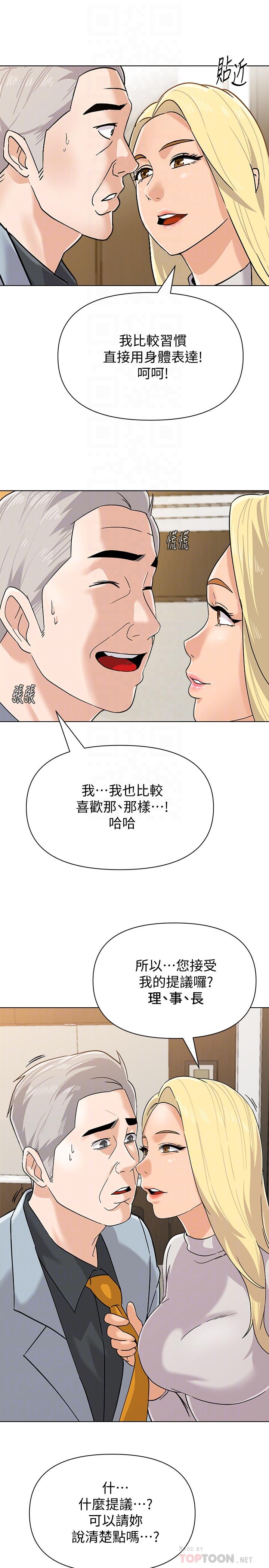 堕落教师第88话-杰西卡让男人倾倒的魅力