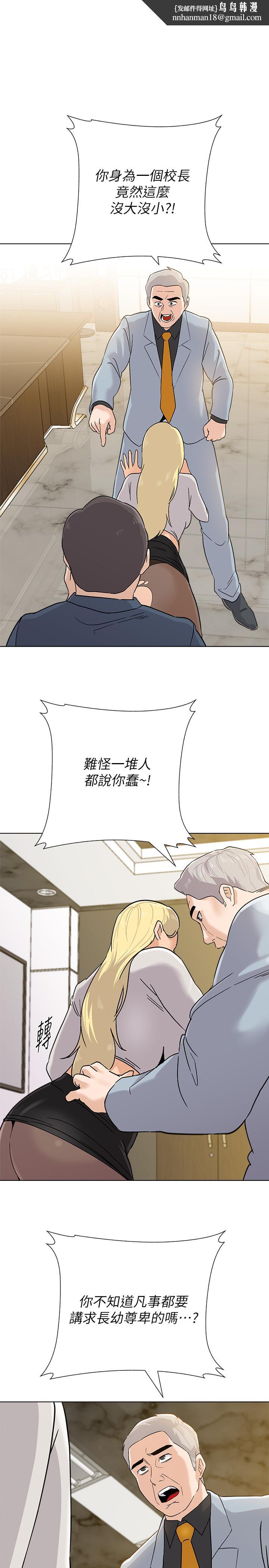 堕落教师第89话-狼师的下场