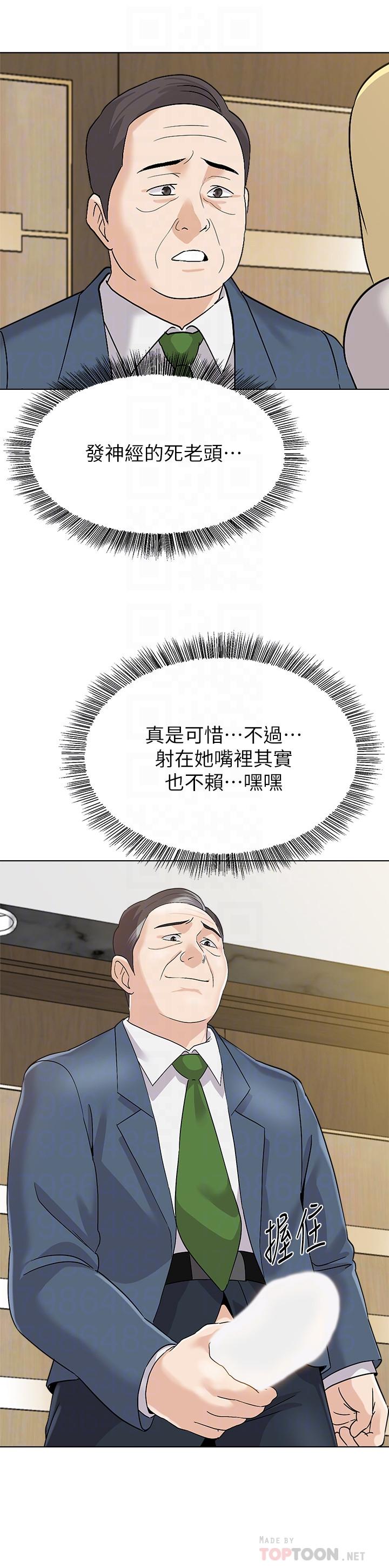 堕落教师第89话-狼师的下场