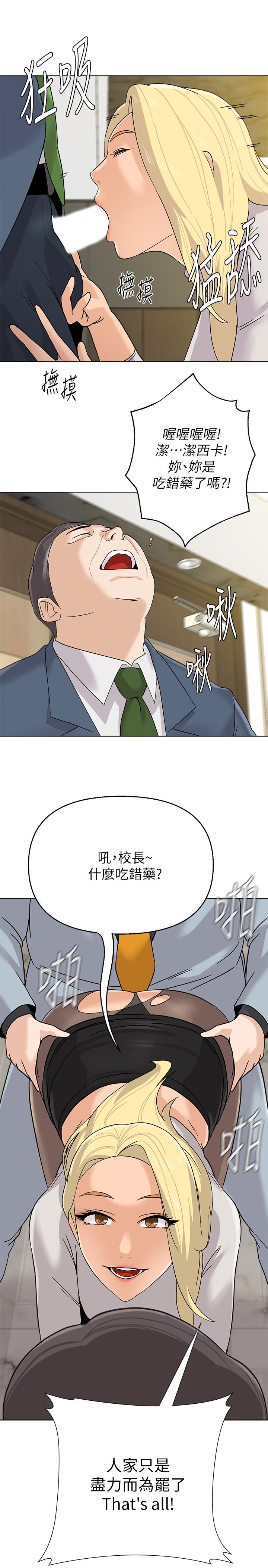 堕落教师第89话-狼师的下场