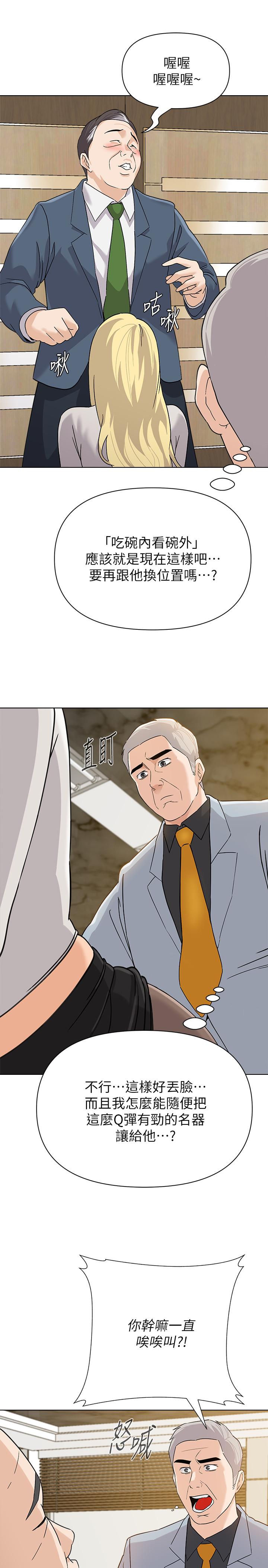 堕落教师第89话-狼师的下场