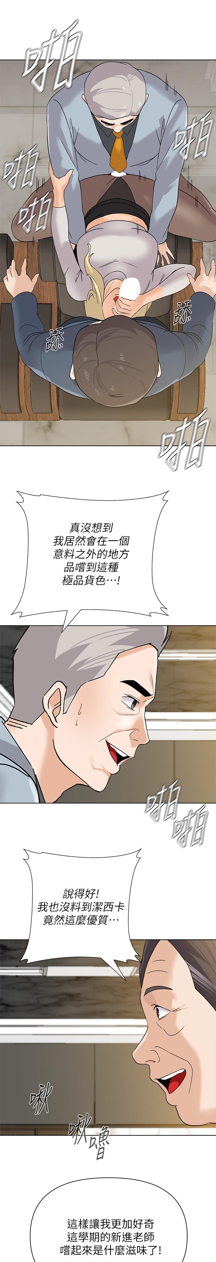 堕落教师第89话-狼师的下场