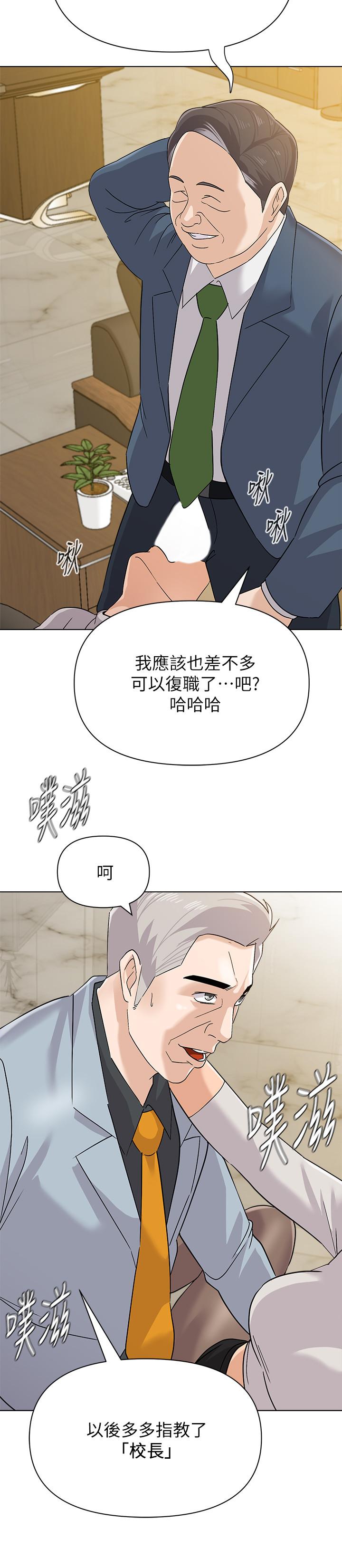 堕落教师第89话-狼师的下场