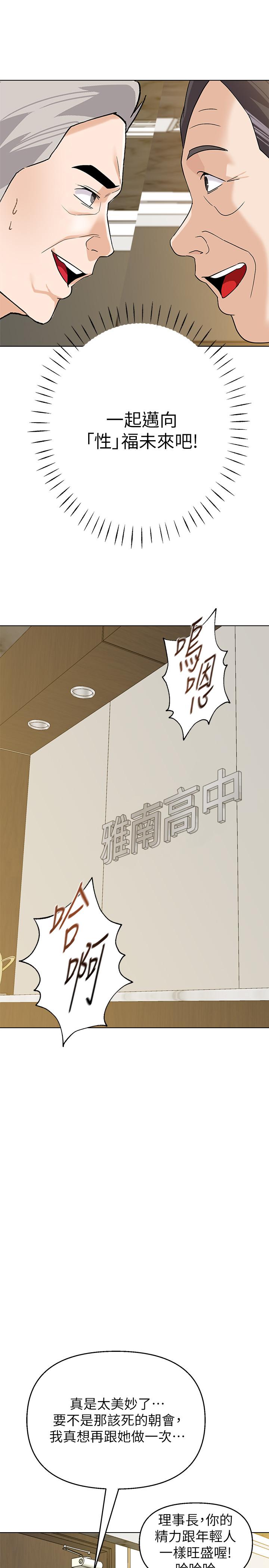 堕落教师第89话-狼师的下场