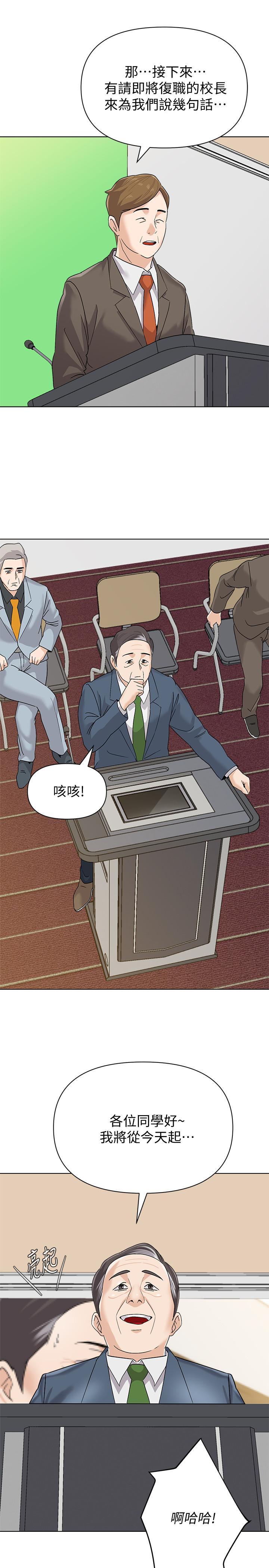 堕落教师第89话-狼师的下场