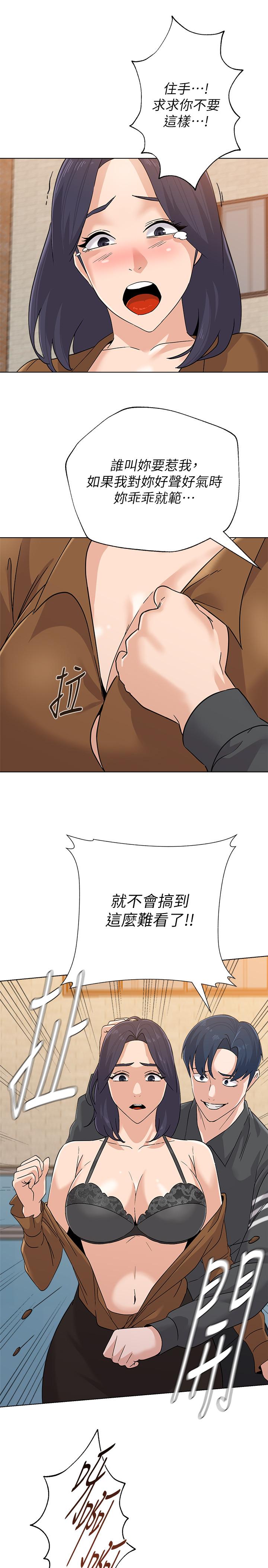 堕落教师第91话-老师,我会保护你