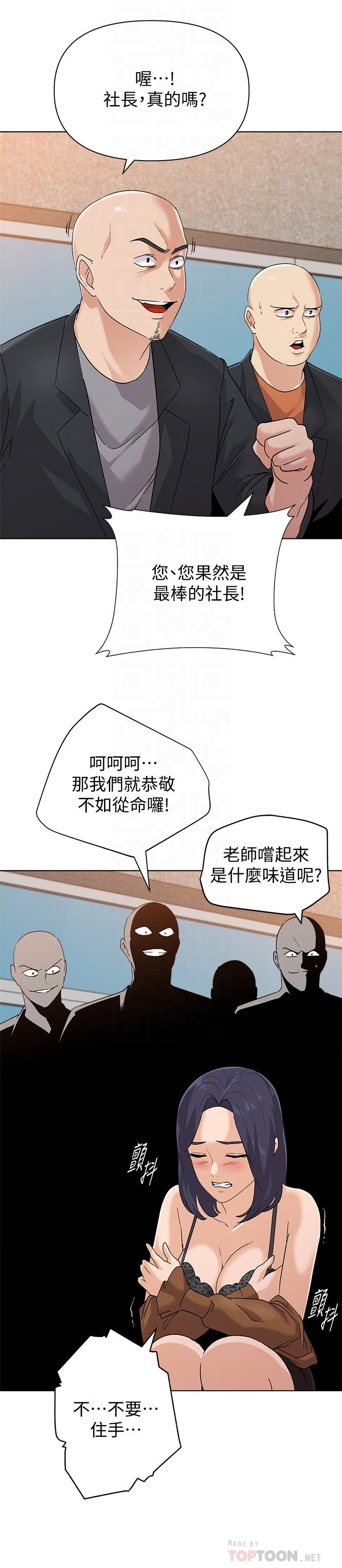 堕落教师第91话-老师,我会保护你