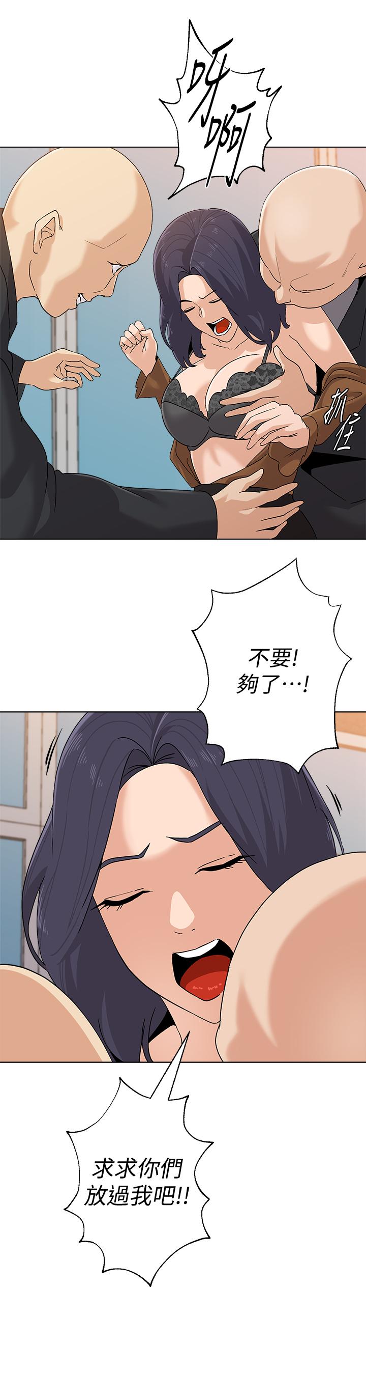 堕落教师第91话-老师,我会保护你