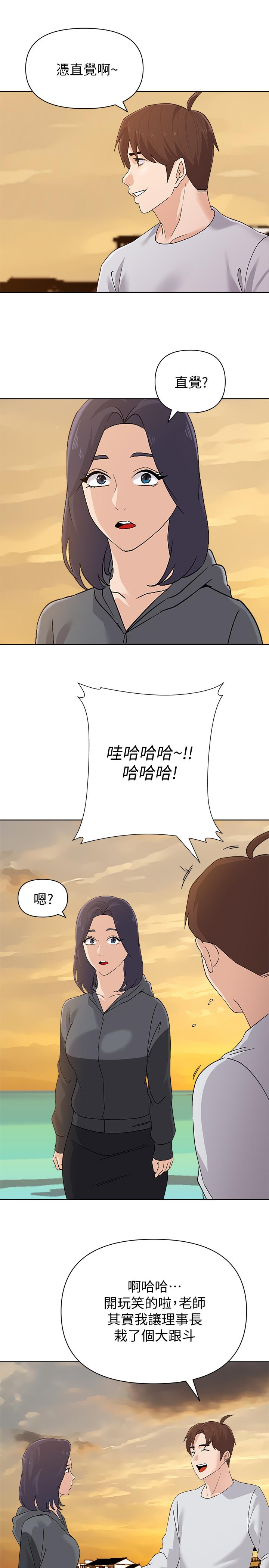 堕落教师第91话-老师,我会保护你