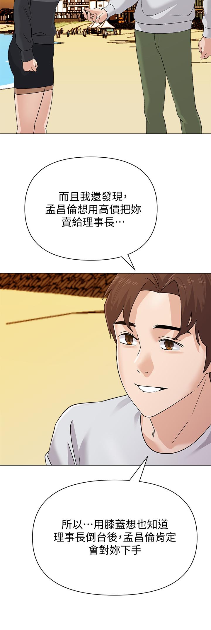 堕落教师第91话-老师,我会保护你
