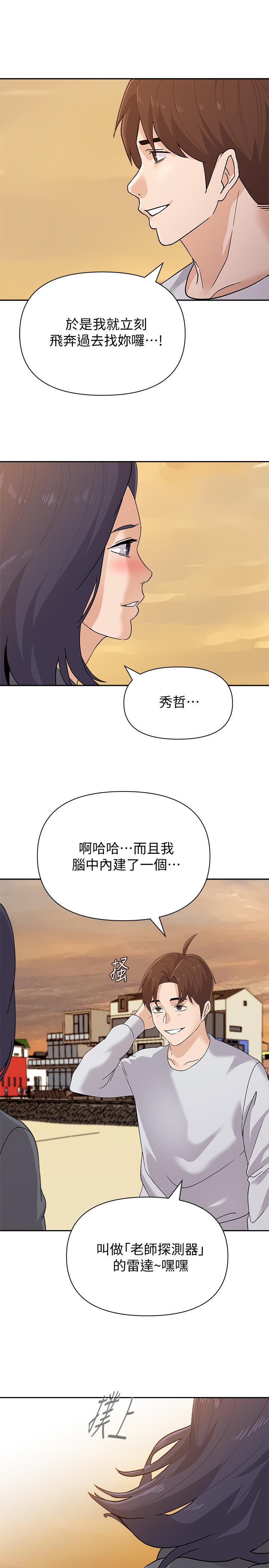 堕落教师第91话-老师,我会保护你