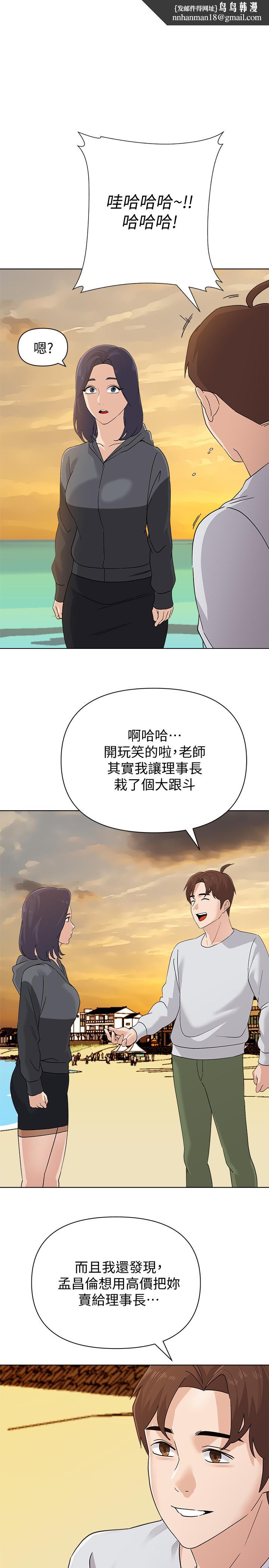 堕落教师第92话-直捣敌营