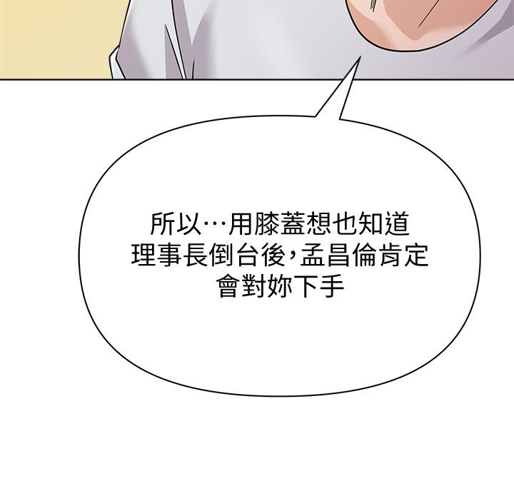 堕落教师第92话-直捣敌营