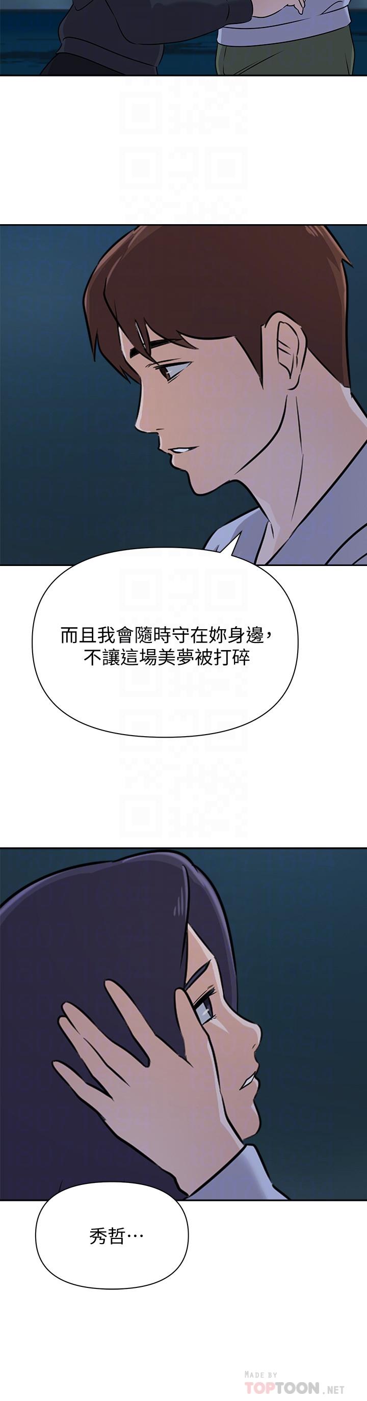 堕落教师第92话-直捣敌营
