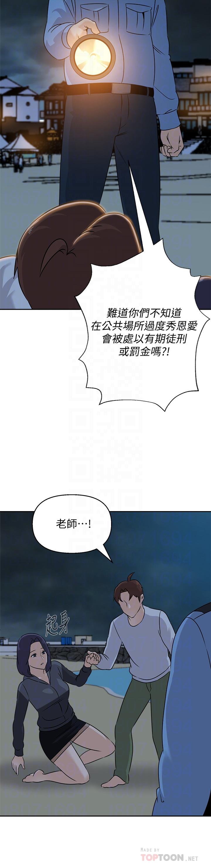 堕落教师第92话-直捣敌营