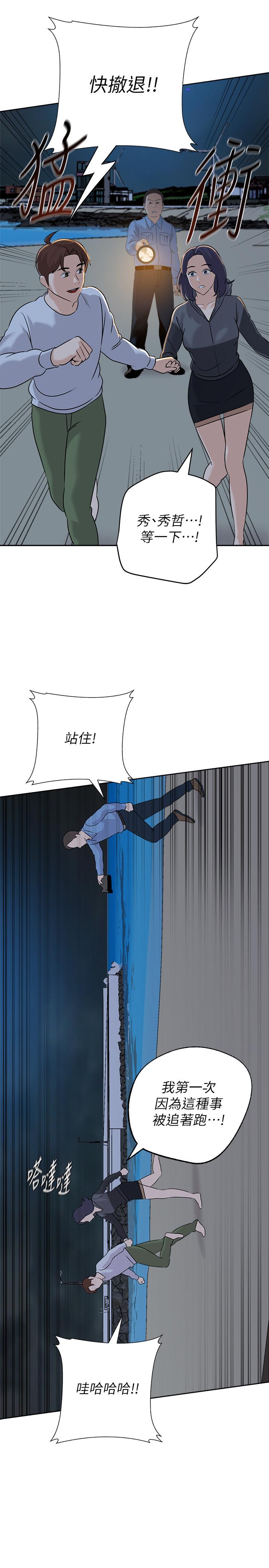 堕落教师第92话-直捣敌营