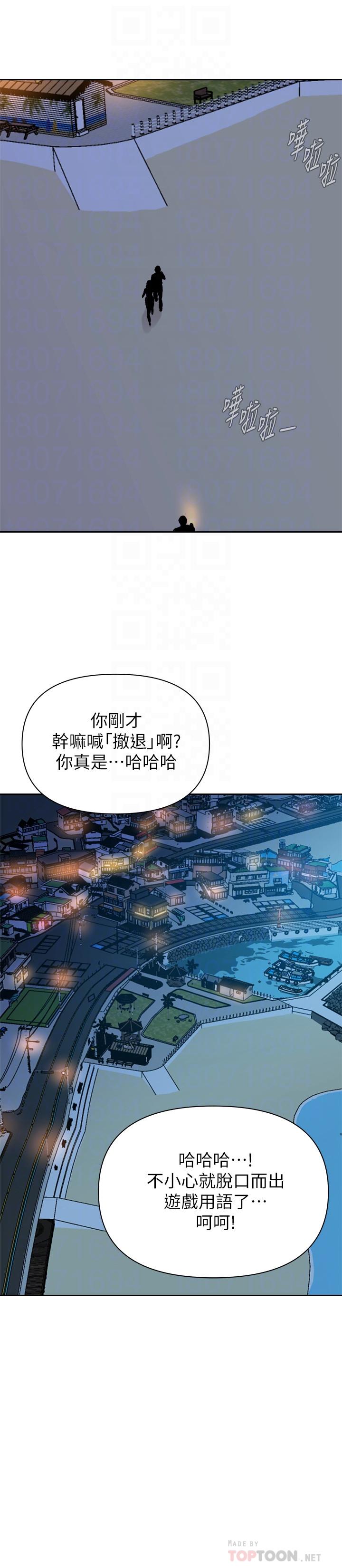 堕落教师第92话-直捣敌营