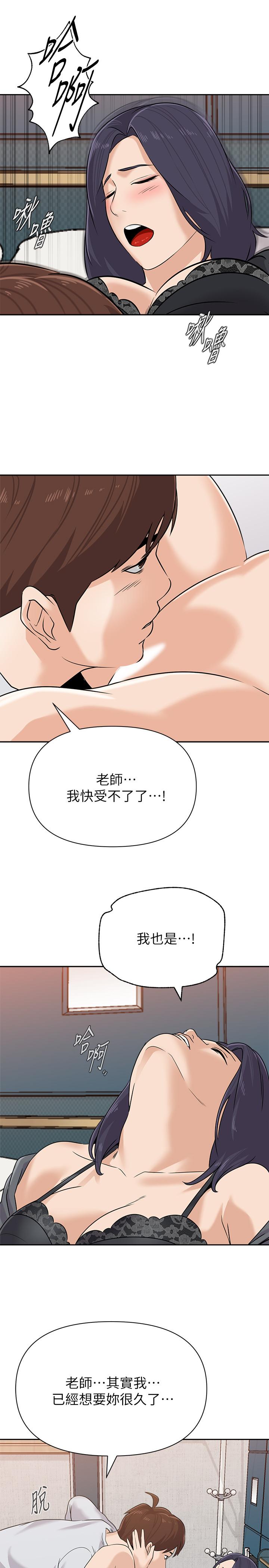 堕落教师第92话-直捣敌营