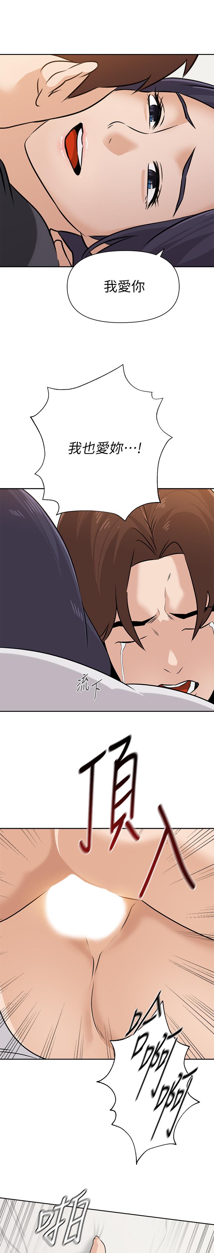 堕落教师第92话-直捣敌营