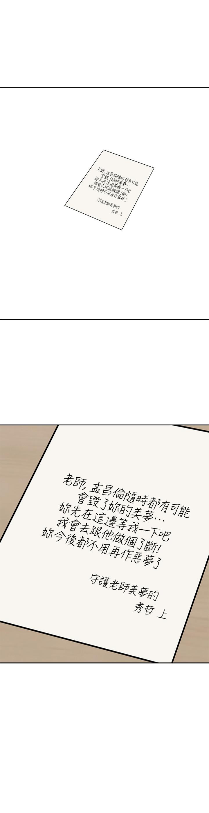 堕落教师第92话-直捣敌营