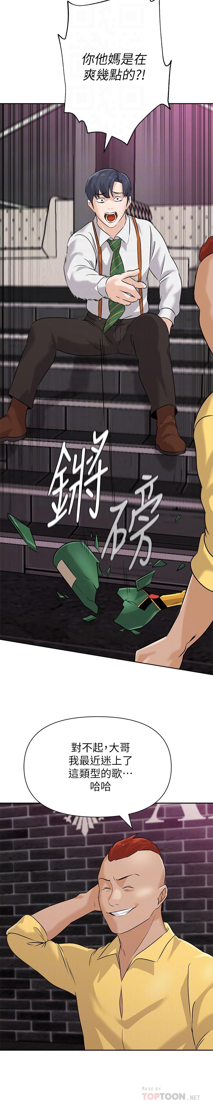 堕落教师第93话-秀哲回应了流氓的善意