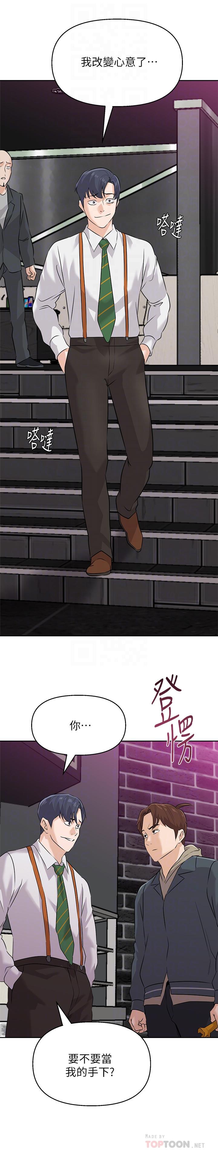堕落教师第93话-秀哲回应了流氓的善意