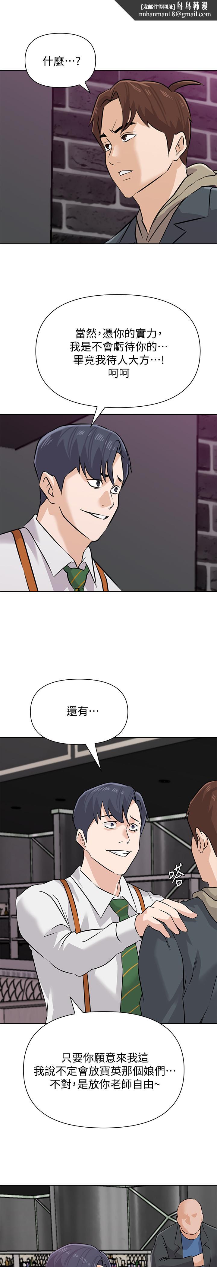 堕落教师第93话-秀哲回应了流氓的善意