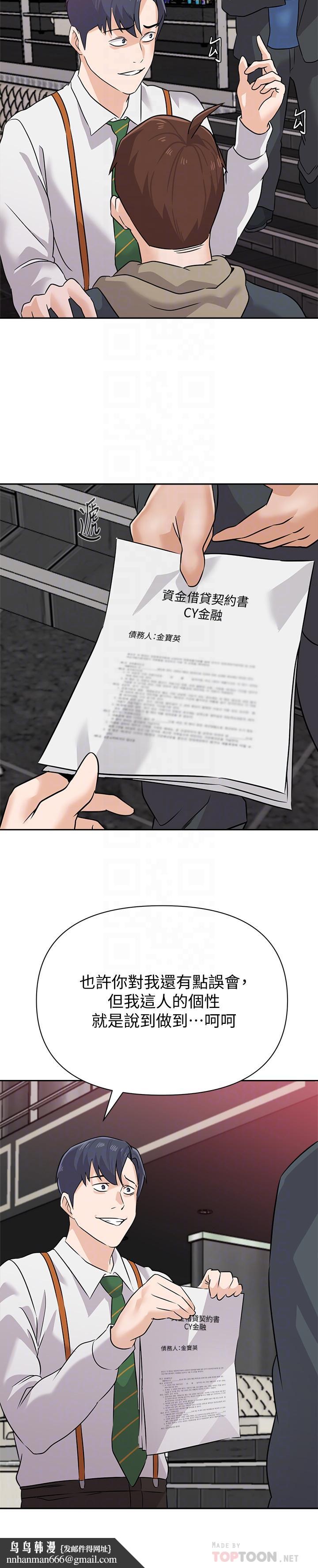 堕落教师第93话-秀哲回应了流氓的善意