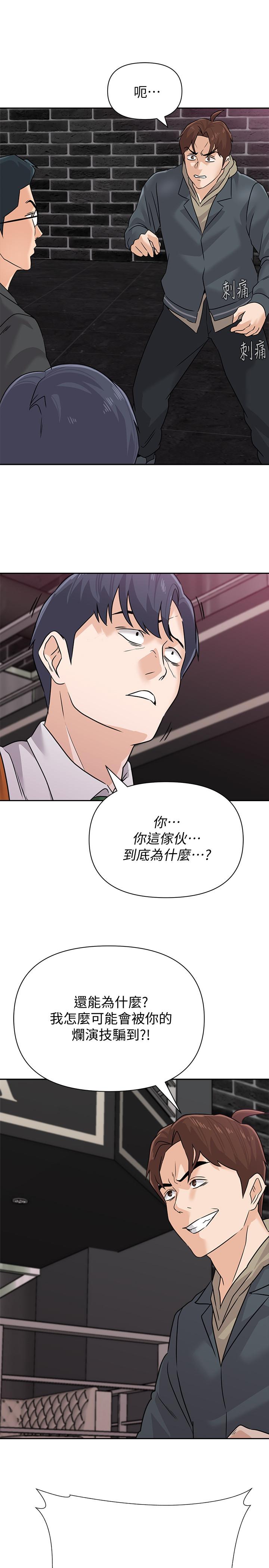 堕落教师第93话-秀哲回应了流氓的善意