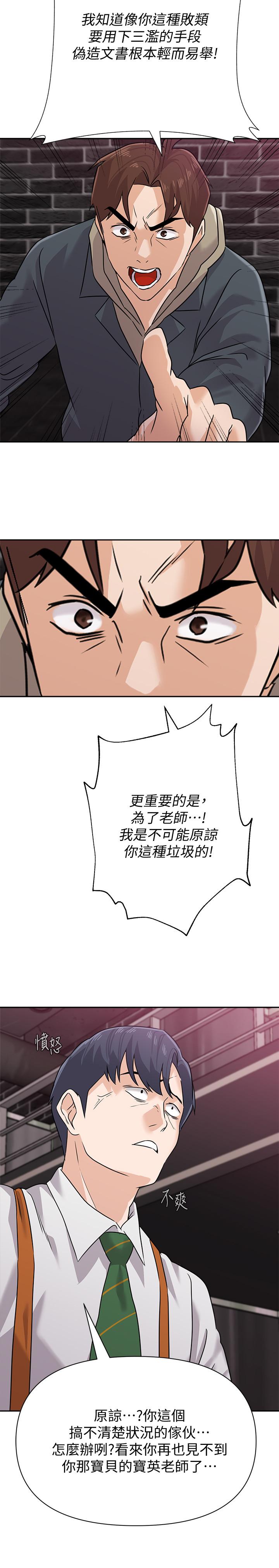 堕落教师第93话-秀哲回应了流氓的善意