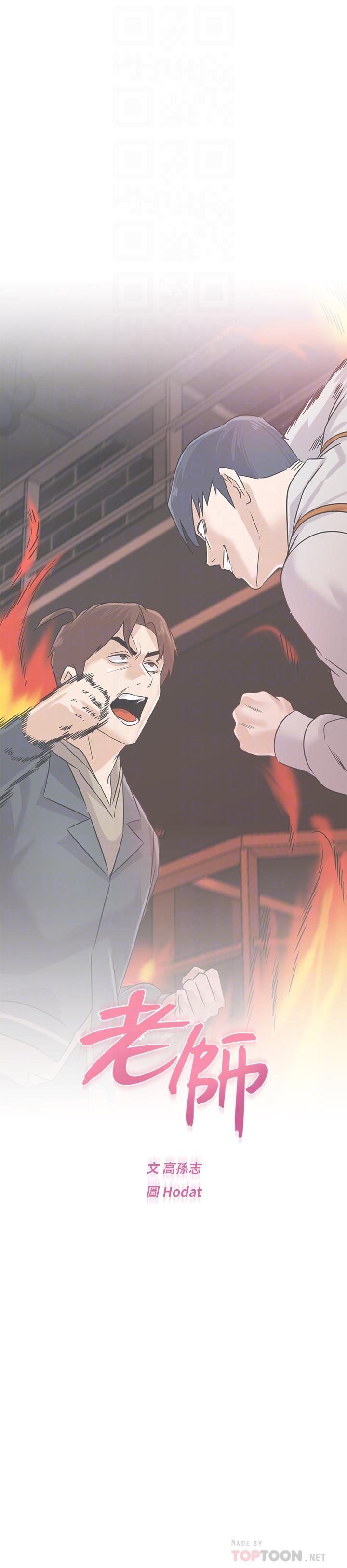 堕落教师第94话-一切都是为了老师