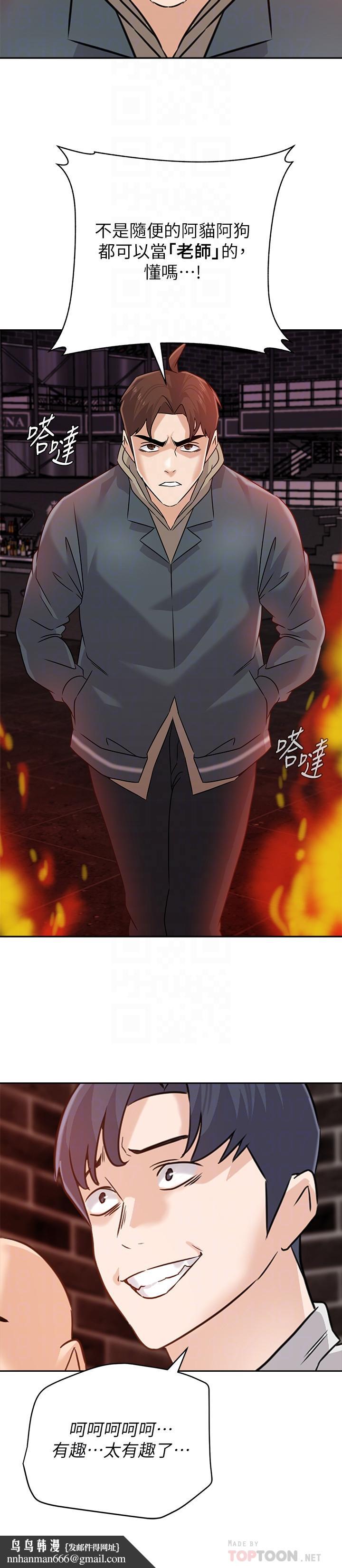 堕落教师第94话-一切都是为了老师