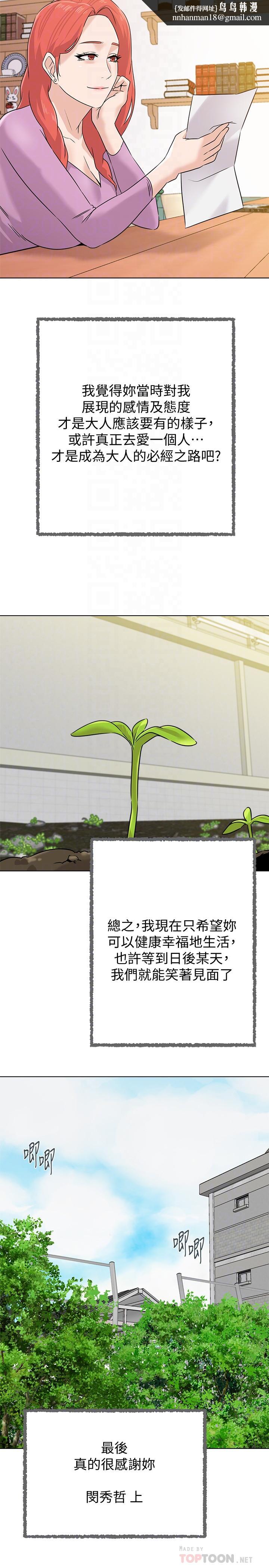 堕落教师最终话-重获新生的秀哲