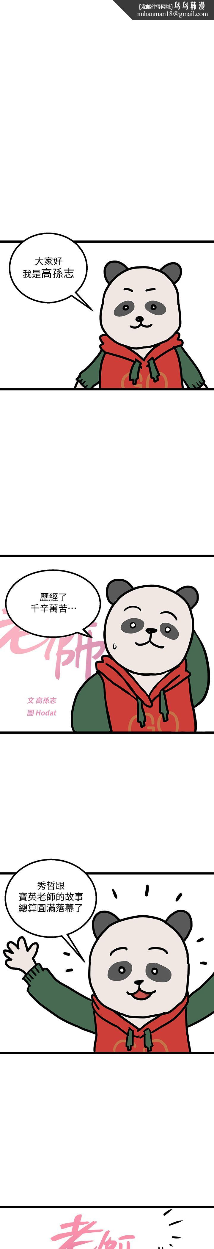 堕落教师后记