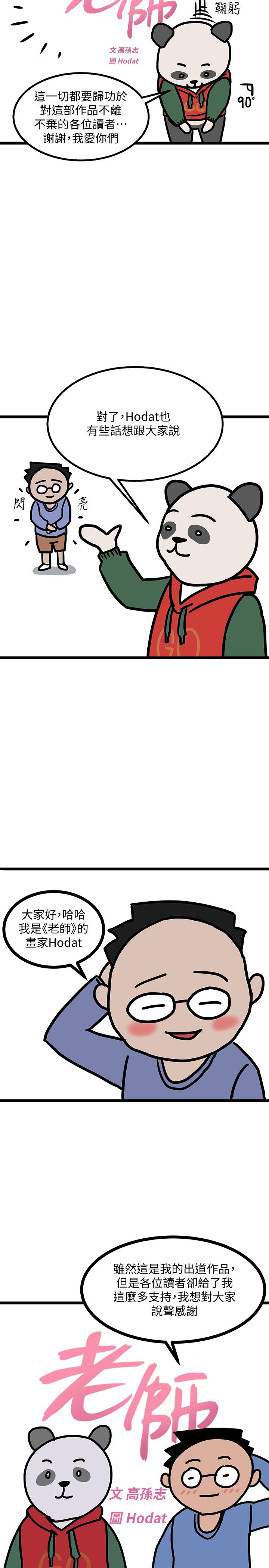堕落教师后记