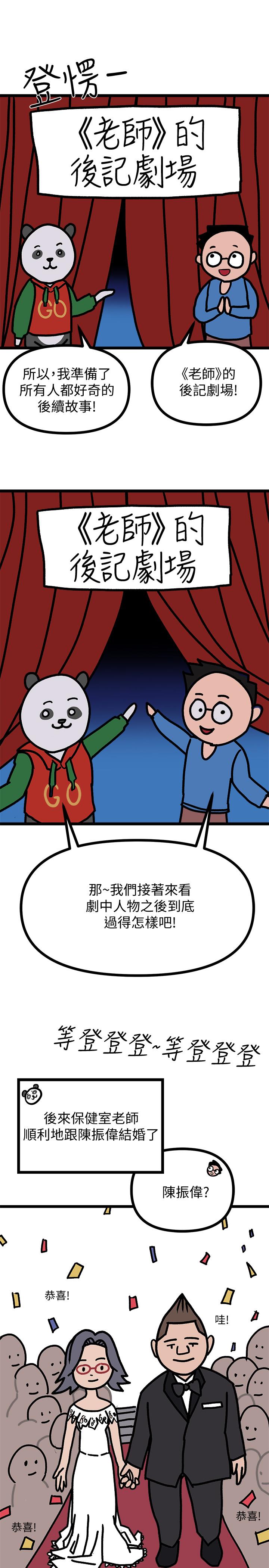 堕落教师后记