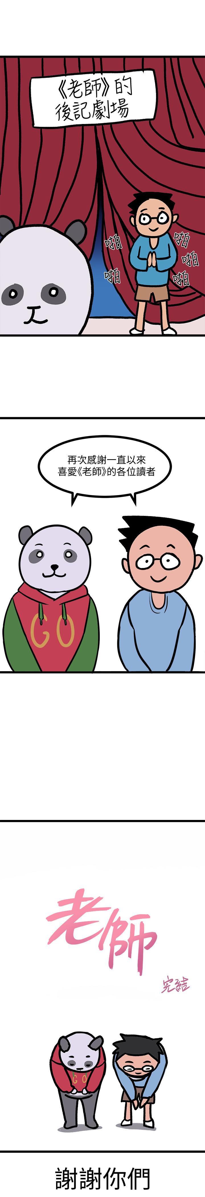 堕落教师后记