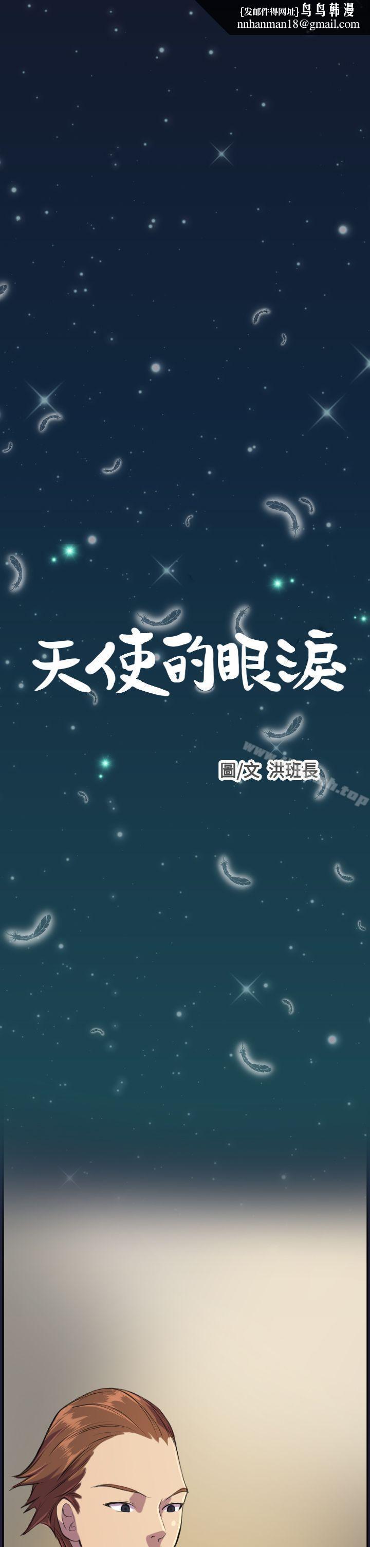 天使的眼泪(完结)第3话
