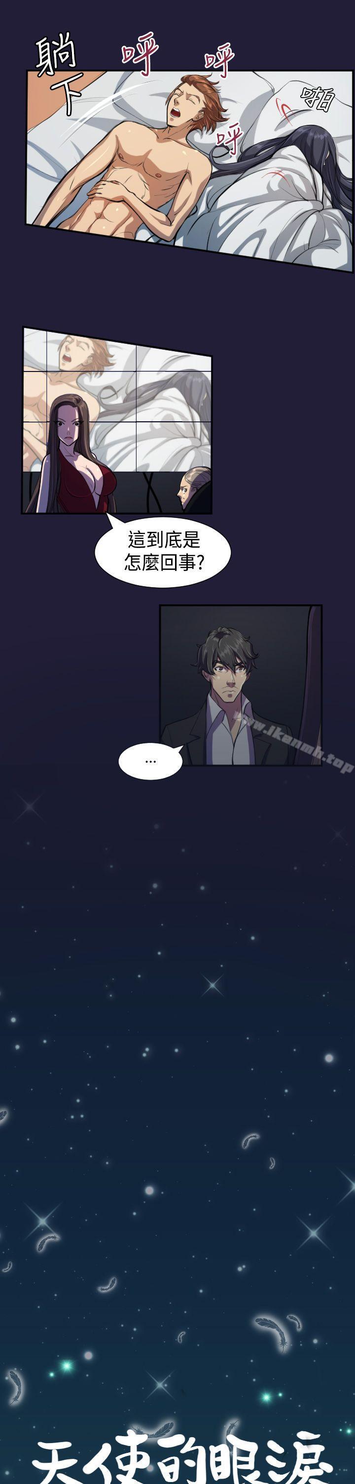 天使的眼泪(完结)第4话