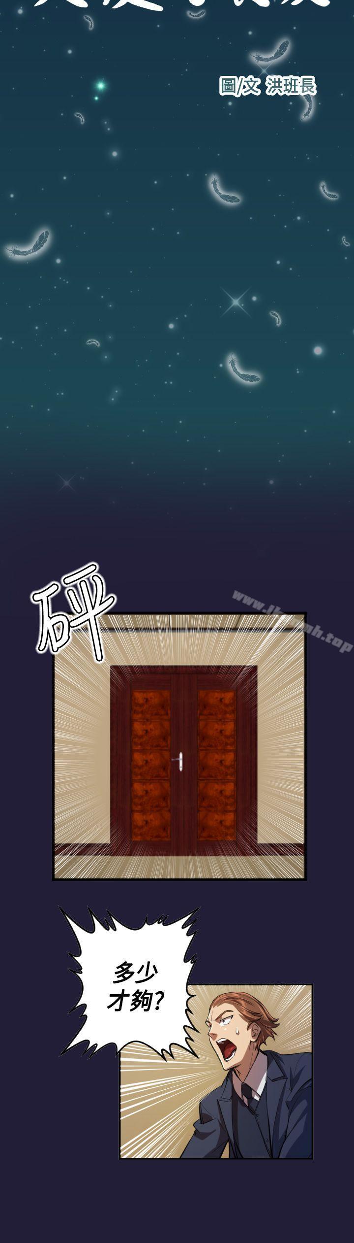 天使的眼泪(完结)第4话