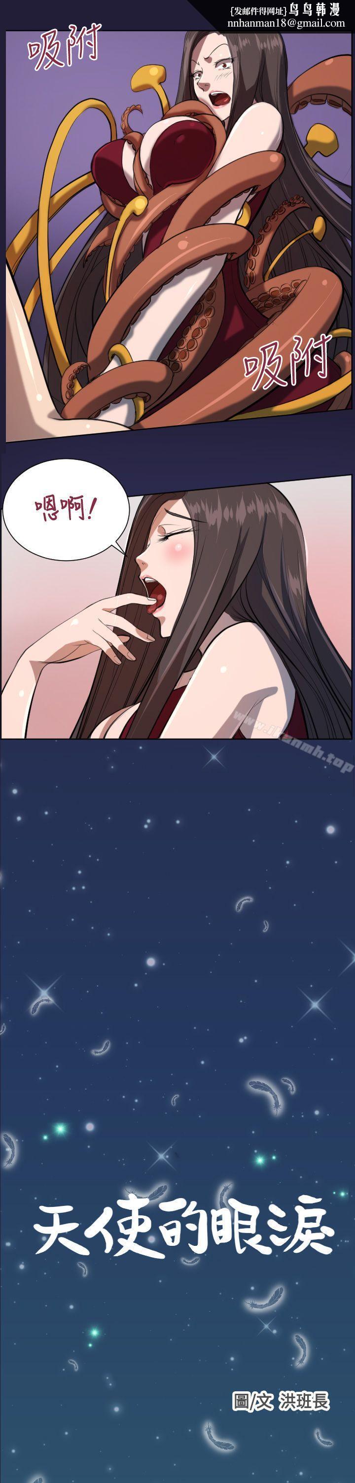 天使的眼泪(完结)第5话