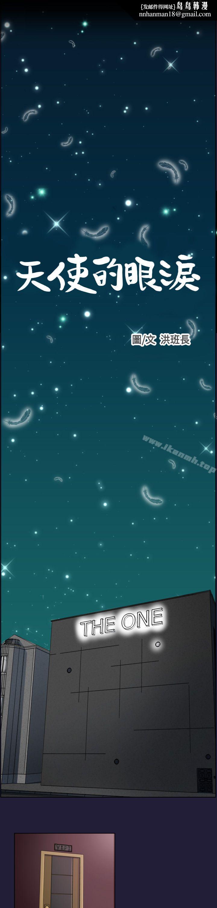 天使的眼泪(完结)第6话