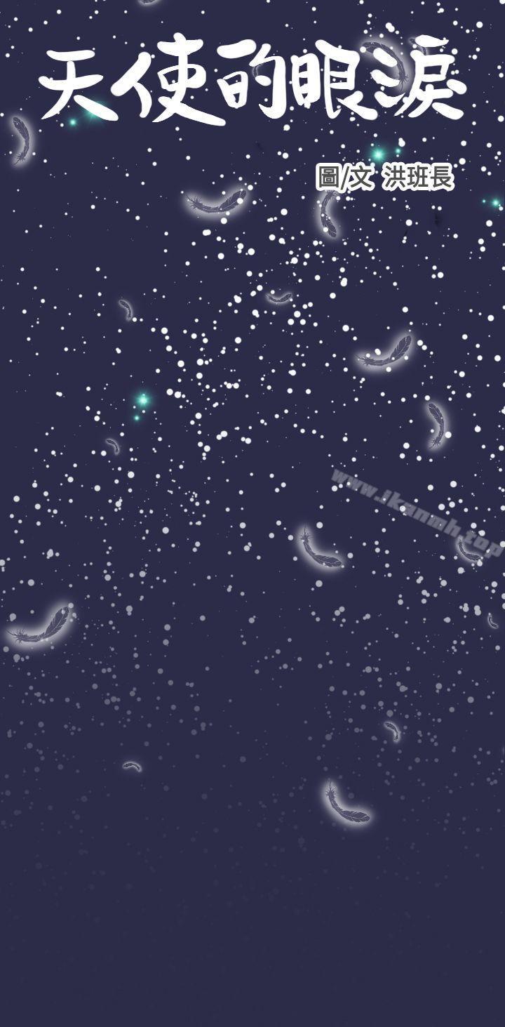 天使的眼泪(完结)第8话
