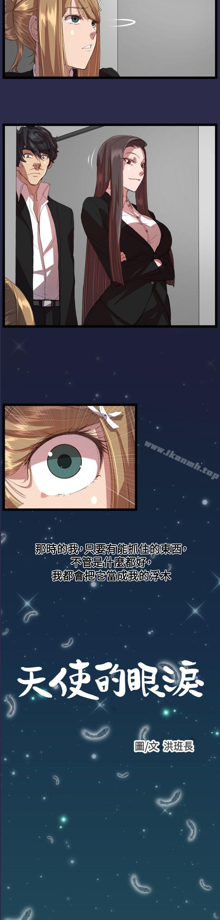天使的眼泪(完结)第13话