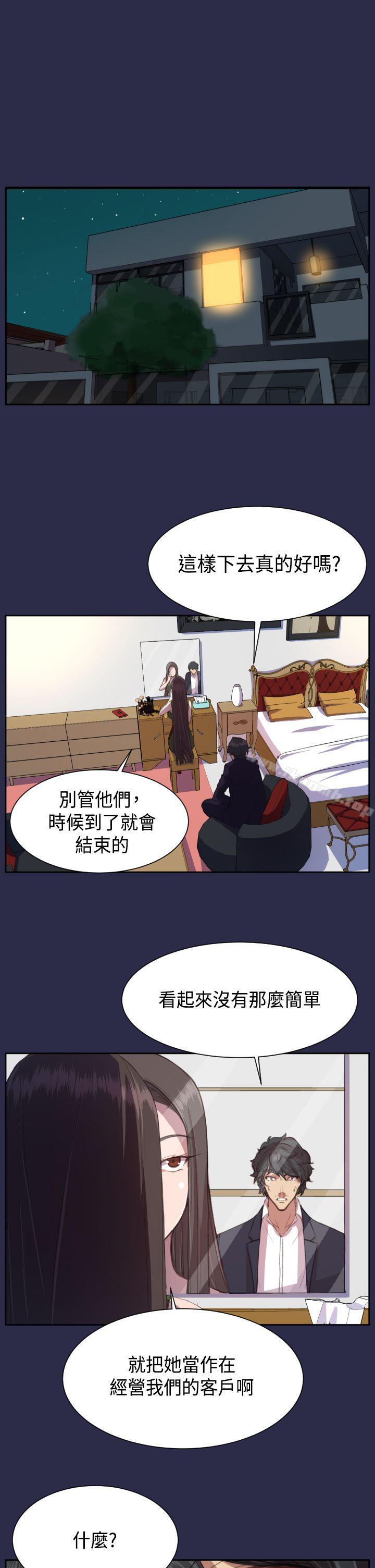 天使的眼泪(完结)第14话