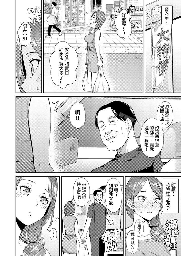 幫人妻放鬆筋骨的到府按摩第3話