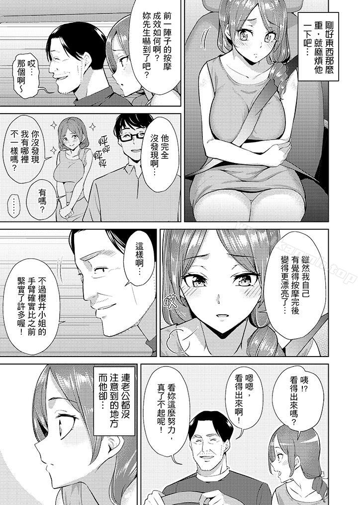 幫人妻放鬆筋骨的到府按摩第3話